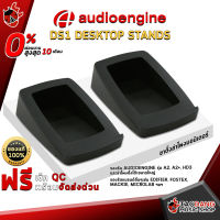 ทักแชทรับส่วนลด 500.-MAX ขาตั้งลำโพง AudioEngine Ds1 desktop stands - Monitor Stand AudioEngine Ds1 desktop stands ,พร้อมเช็ค QC ,ผ่อน0% ,แท้100% ,ส่งฟรี ,ประกันจากศูนย์ เต่าแดง