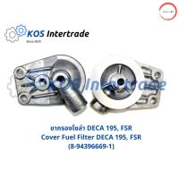 ขากรองโซล่า DECA 195, FSR Cover Fuel Filter DECA 195, FSR (8-94396669-1) วรจักรออโต้