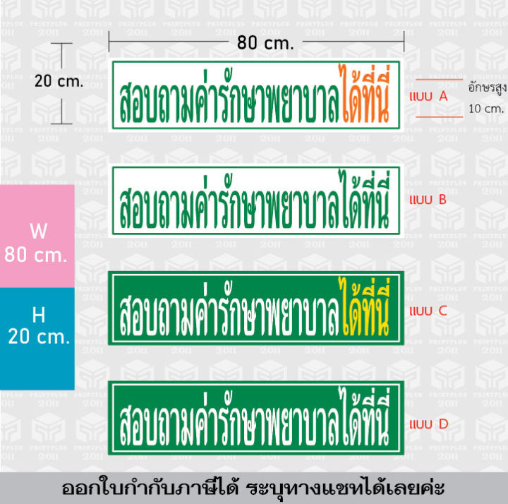 แชร์-0-ป้ายสอบถามค่าพยาบาลได้ที่นี่-ป้ายติดคลินิก-อะคริลิคติดสติ๊กเกอร์ไดคัท-ทนทาน-กันน้ำ-หนา-3-มิล