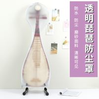 [COD] Pipa frosted transparent home all-match anti-splash and dust-proof pipa piano drape musical instrument clothes