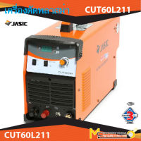 เครื่องตดพลาสม่า ระบบอินเวริ์ทเตอร์ INVERTER AIR PLASMA CUTTER (SMART) รุ่น CUT60L211 รับประกันสินค้า 6 เดือน By MC machinetools