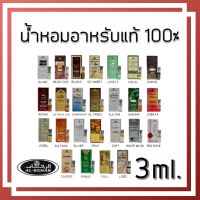 น้ำหอมอาหรับแท้? Al rehab  ขนาด3ml  อัลรีฮับ