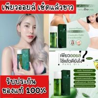 เพียวออย Pure oil ขจัดคราบดำ ขี้ไคล  100 ml.