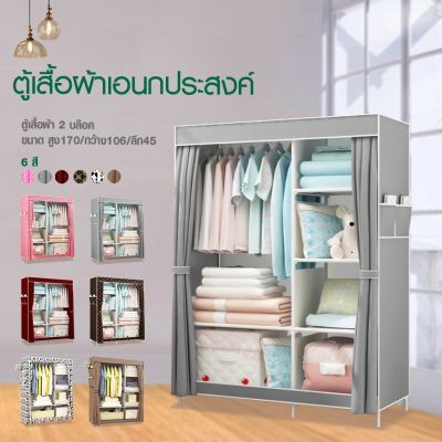 DRAWER. (มี 6 สี) ถูกที่สุด!!! ตู้เสื้อผ้า DIY2บล๊อค [โครงเหล็กเคลือบกันสนิม] ตู้ใส่เสื้อผ้าพับเก็บได้พร้อมผ้าคลุม ตู้เสื้อผ้าNonWoven มีชั้นวาง -C