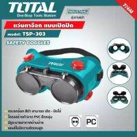 Total แว่นตาอ๊อก แบบเปิดปิดได้ แบบคาดศีรษะ รุ่น TSP303 ( Safety Goggle ) แว่นตา แว่นอ๊อก