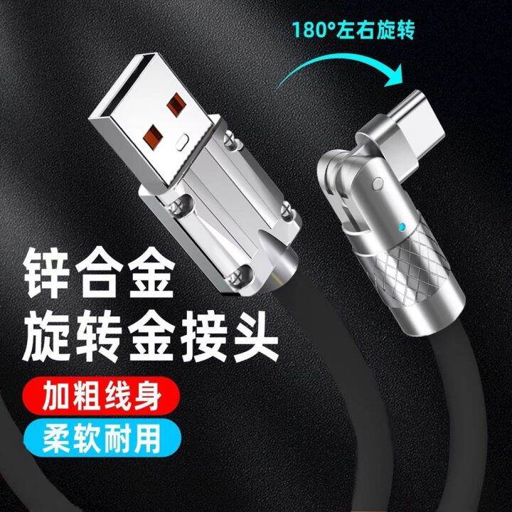 120w-6a-สายชาร์จ-180-หมุน-micro-usb-typec-สายชาร์จเร็ว-สําหรับ