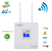 4G WIFI เร้าเตอร์ เราเตอร์ใส่ซิม เร้าเตอร์ไวไฟ ใส่ซิม 4G ไวไฟเร้าเตอร์ ราวเตอร์ใส่ซิม ไร้สาย ใช้ได้ทุกเครือข่าย ซิมเราท์เตอร์ 4G Sim Card Wifi Router 150Mbps Wireless Router 4G LTE CPE LCD Display Wireless SIM Router With External Antennas