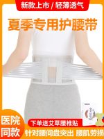 ❄ breathable waist belt lumbar disc herniation muscle strain medical support circumference men and women dedicated ultra-thin