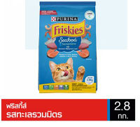 friskies seafood sensations ทะเลรวมมิตร(สีฟ้า) 2.8kg เปลี่ยนเป็นถุงรักษ์โลก