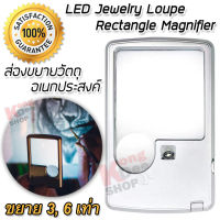 3X 6X LED Jewelry Loupe Rectangle Magnifier กล้องส่องพระ ส่องขยายวัตถุ อเนกประสงค์ แบบการ์ด พกพาง่าย กำลังขยาย 2 แบบ 3 6 เท่า หน้าเลนส์ 45 mm มีไฟส่อง แว่นขยาย