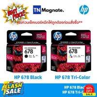 [หมึกพิมพ์อิงค์เจ็ท] HP 678 BK/CO แพคเดี่ยว (หมึกดำ หรือ หมึกสี) - 1 กล่อง