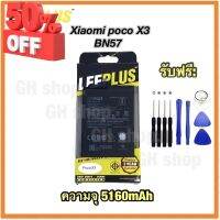 แบตเตอรี่ Xiaomi poco X3,BN57 poco x3pro poco x3nfc ยี่ห้อ leeplus แท้ battly #แบตมือถือ  #แบตโทรศัพท์  #แบต  #แบตเตอรี  #แบตเตอรี่