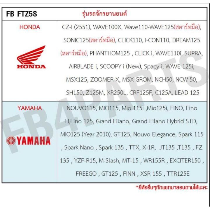 โปรโมชั่น-fb-ftz5s-wave-click-sonic-มือ-12v-3-5ah-ราคาถูก-อะไหล่-แต่ง-มอเตอร์ไซค์-อุปกรณ์-แต่ง-รถ-มอเตอร์ไซค์-อะไหล่-รถ-มอ-ไซ-ค์-อะไหล่-จักรยานยนต์