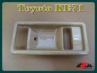 TOYOTA KE71 DOOR HANDLE SOCKET LH or RH SET "CREAM" (1 PC.) //  เบ้ารองมือเปิดใน สีเนื้อ สีครีม (1 อัน) ใช้ได้ทั้งซ้ายและขวา สินค้าคุณภาพดี