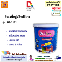 DELTA (เดลต้า) Deltech สีรองพื้นปูนใหม่อะคริลิคกันด่าง สำหรับภายนอกและภายใน (ชนิดด้าน) รุ่น DT-1111 White (สีขาว) ขนาด 3.6 ลิตร (แกลอน)(69601111)