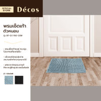 DECOS พรมเช็ดเท้าตัวหนอน รุ่น BT-03 950 GSM |PUN|