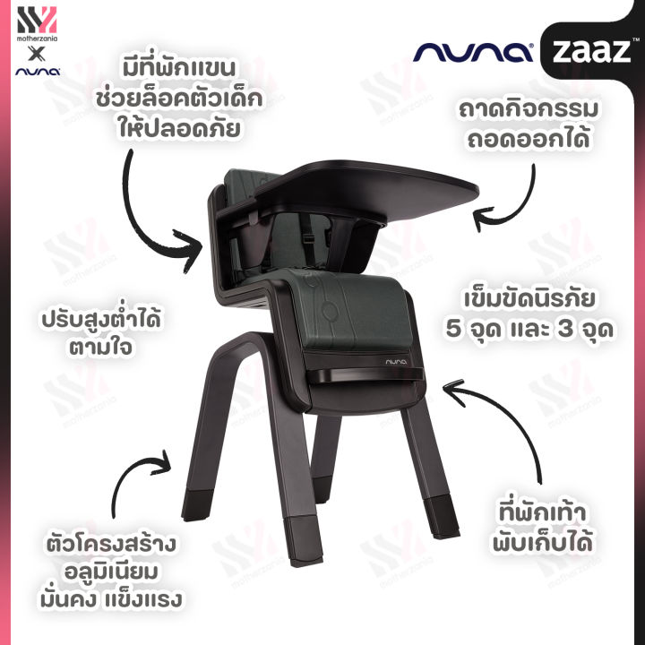 เก้าอี้กินข้าวเด็ก-nuna-high-chair-zaaz-เก้าอี้ทรงสูง-ถอดถาดกิจกรรมได้-โครงสร้างแข็งแรง-รับน้ำหนักได้ถึง-100-kg-เก้าอี้เด็ก-เก้าอี้ทานข้าว