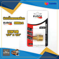 EUROX MM24 ขนาด 1/4 นิ้ว X 1/2 นิ้ว 150 PSI นิปเปิ้ลทองเหลือง ของแท้ 100%