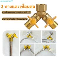 SOONHUA-TOP G1/2 การชลประทานในสวนทองเหลืองก๊อกน้ำ 2 WAY Double TAP Hose ADAPTER Dualหัวเชื่อมก๊อกน้ำสำหรับท่อสวนก๊อกน้ำที่เหมาะสมอะแดปเตอร์