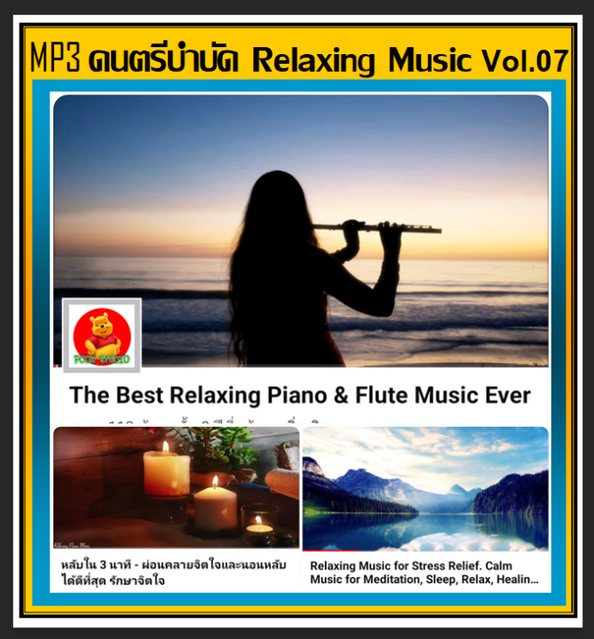 usb-cd-mp3-ดนตรีบำบัด-relaxing-music-vol-07-2022-เพลงบรรเลง-เพลงผ่อนคลาย-ร้านสปา-กาแฟ-หนังสือ