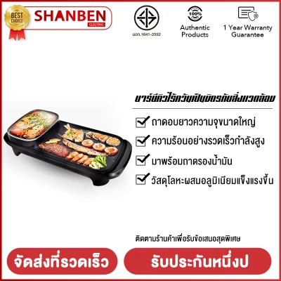 SHANBEN มัลติฟังก์ชั่ชาบูบูหม้อไฟบาร์บีคิวแบบบูรณาการหม้อไฟฟ้าในครัวเรือนถาดอบเตาอบแยกขนาดใหญ่อาวุธไร้ควันไม่ติดเครื่องบาร์บีคิว SHANBEN มัลติฟังก์ชั่ชาบูบูหม้อไฟบาร์บีคิวแบบบูรณาการหม้อไฟฟ้าในครัวเรือนถาดอบเตาอบแยกขนาดใหญ่อาวุธไร้ควันไม่ติดเครื่องบาร์บีคิว