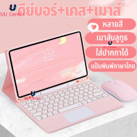 【คีย์บอร์ดทัชแพด+เคส+เมาส์】เคสไอแพด case for ipad เคส คีย์บอร์ด เคส iPad gen5/gen6/gen7/gen8/gen9/gen10/Air1/Air2/Air3/pro/ipad pro แป้นพิมพ์ทัชแพดภาษาไทย เมาส์ไร้สาย