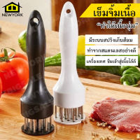 NewYorkBigSale ที่จิ้มเนื้อ เข็มจิ้มเนื้อ เข็มจิ้มหมูกรอบ ส้อมจิ้มเนื้อ ทำให้เนื้อนุ่ม No.Y547