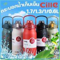 【Welshop】ขวดน้ำสแตนเลส Cille 1.7L/60oz เก็บเย็น เก็บร้อน กระติกน้ำ เก็บอุณหภูมิ ได้ยาวนาน จุได้เยอะ กระบอกน้ำ