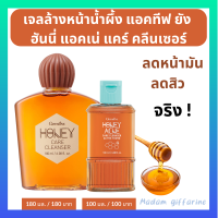 (ของแท้ ส่งไว) เจลล้างหน้าน้ำผึ้ง สูตรพิเศษลดความมัน ลดปัญหาสิว กิฟฟารีนแอคทีฟยังฮันนี่แอคเน่แคร์คลีนเซอร์ มี 2 ขนาด 100มล. และ 180มล.