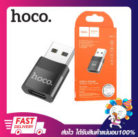 อแดปเตอร์ หัวแปลงไทป์ซี HOCO USB To Type-C CONVERTER ADAPTER UA17 หัวแปลง USB To Type-C เปิดบิล Vat ได้