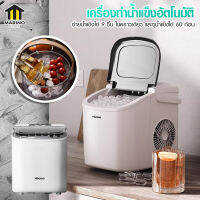 Marino เครื่องทำนํ้าแข็งก้อน เครื่องผลิตนํ้าแข็ง รวดเร็วใน 6 นาที Ice Cube Maker No.Y1795