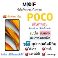 ฟิล์มกันรอยไฮโดรเจล Poco M5s M5 M4 C40 X4 F4 X4Pro M4Pro X31 X3 F3 M3Pro X3Pro F3 M3 C3 M2 F2 X2 ฟิล์มหน้าจอ ฟิล์มด้านหลัง แบบใส ด้าน กรองแสงสีฟ้า ฟรีชุดติดฟิล์ม ติดง่ายมีวิดิโอสอนติด ฟิล์มกันรอย