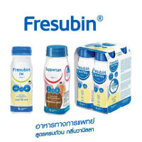 แชร์:  0 Fresubin 2Kcal Fibre Drink,Fresubin Supportan,Fresubin DM (อาหารทางการแพทย์) 200 ml. แพ็ค 4 ขวด