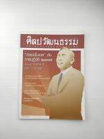 ศิลปวัฒนธรรม ปีที่ 41 ฉบับที่ 9