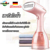 KateMall เตารีดไอน้ำ 1500W ความจุ 350ml ปรับได้ 3 เกียร์  เตารีดไอน้ำแบบมือถือ พกพาสะดวก สำหรับใช้ในครัวเรือน Handheld Steamer สินค้าส่งจากไทย มีการรับประกัน