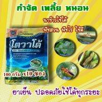 กล่อง 100กรัมx 10ซอง โตวาโด้ (อิมิดาโคลพริด)กำจัด เพลี้ยไฟพริก, เพลี้ยอ่อน, เพลี้ยอ่อนสีดำ, เพลี้ยกระโดดสีน้ำตาล อิมิดาคลอพริด