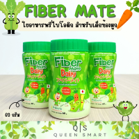 Fiber Mate Daily ใยอาหารสำหรับเด็กท้องผูก ไม่ชอบทานผัก ขนาด 60 กรัม ไม่มีรสชาติ ไม่มีสี ไม่มีกลิ่น สามารถผสมในนมให้ลูกน้อยทานได้