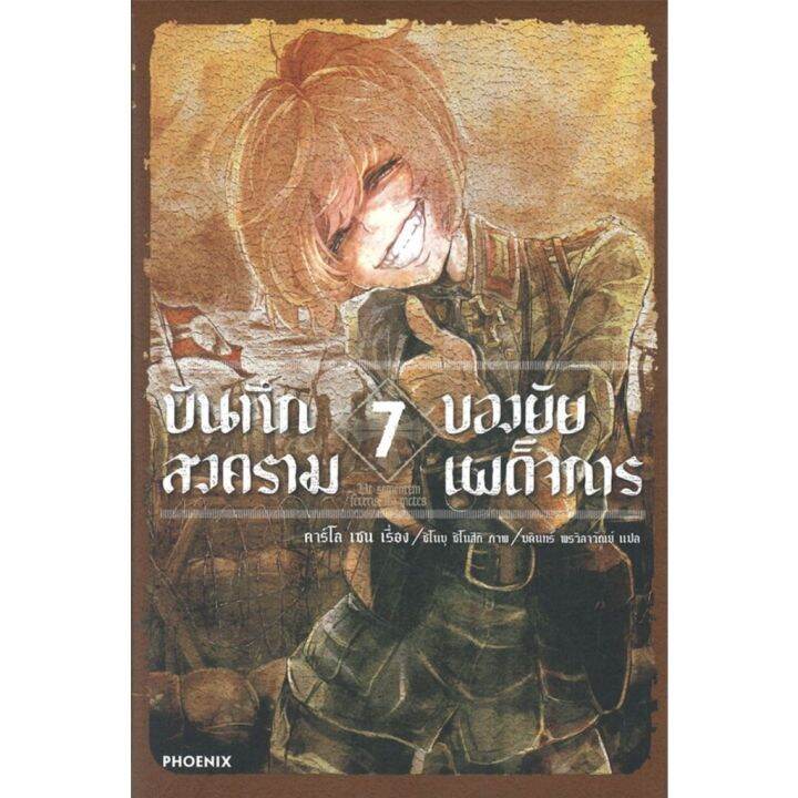 บันทึกสงครามของยัยเผด็จการ-เล่ม-7