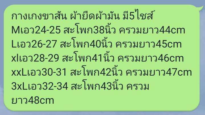 กางเกงขาสั้นผู้หญิง-ของใหม่ผ้ายืดใส่สบาย-รับประกันผ้านุ่มนิ่มมีบริการเก็บเงินไปทางสินค้ามี5ไซด์24-34ใส่ได้สบาย