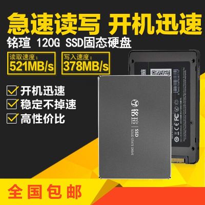 2023 หมิงฉวน 120G 240G 480G SSD SSD เดสก์ท็อปโน้ตบุ๊กคอมพิวเตอร์ทั่วไป SATA อินเตอร์เฟซ