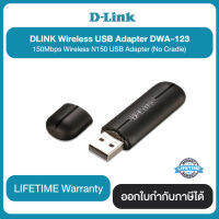 D-Link Wireless USB Adapter DWA-123 150Mbps Wireless N150 USB Adpter (No Cradle) รับประกันสินค้า LIFETIME Warranty