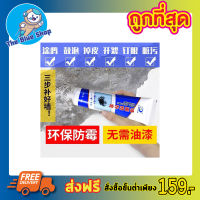 Wall mending ointment ครีมซ่อมรอยร้าวปิดรอยขีดเขียนอัจฉริยะ 250g ครีมซ่อมผนั  ครีมซ่อมผิว ผนังบ้าน ครีมซ่อมรอย