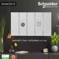 Schneider Electric : ชุดเต้ารับทีวี 75 โอห์ม + เต้ารับโทรศัพท์ 6 ขา 4 สาย สีเทา รุ่น AvatarOn A - ชไนเดอร์ | M3T02_GY+M3T1TV75M_GY+M3T1RJ4M_GY สั่งซื้อได้ที่ร้าน Ucanbuys