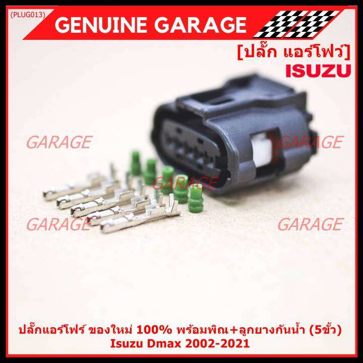 ราคา-1-ปลั๊ก-ราคาพิเศษ-ปลั๊กแอร์โฟร์-isuzu-dmax-2002-2021-ของใหม่-100-พร้อมพิณ-ลูกยางกันน้ำ-5ขั้ว