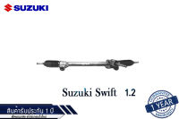 แร็คพวงมาลัยเพาเวอร์ Suzuki Swift 1.2 แท้ประกอบใหม่ รับประกัน 1 ปี (ไม่จำกัดระยะทาง)