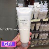 Genuine unprinted good product MUJI mild moisturizing cleanser 120g portable with mild moisturizing