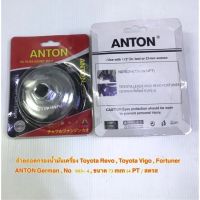 ถูกสุด!! ส่ง kerry ฝาถอดกรองน้ำมันเครื่อง แบบถ้วย Anton เบอร์ 903-4 Toyota Revo Vigo Toyota Fortuner  2 WD