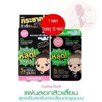 1 กล่อง(บรรจุ 12 แผ่น)CATHY DOLL 5% Witch Hazel Cooling Strip Pore Pack เคที่ดอลล์ แผ่นลอกสิวเสี้ยนสูตรใหม่ สูตรเย็น