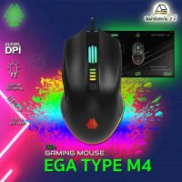 EGA Type M4 Gaming Mouse เมาส์เกมมิ่ง