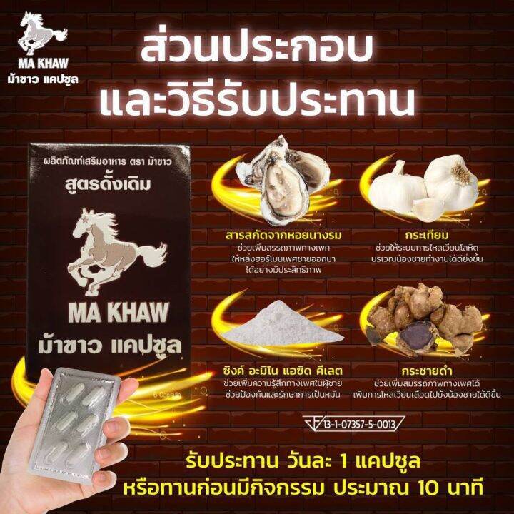 ของแท้-เห็นผล-ม้าขาวแคปซูล-ma-khaw-เพิ่มสมรรถภาพ-อึด-ทน-นาน-อาหารเสริมท่านชาย-ของแท้100เปอร์เซนต์จากกาแฟม้าขาว